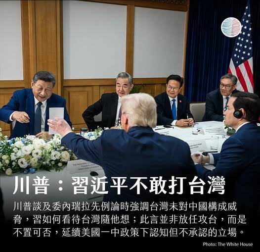 川普對習近平怎麼想是不置可否的，但他任內不敢打台灣。（取自貼文）