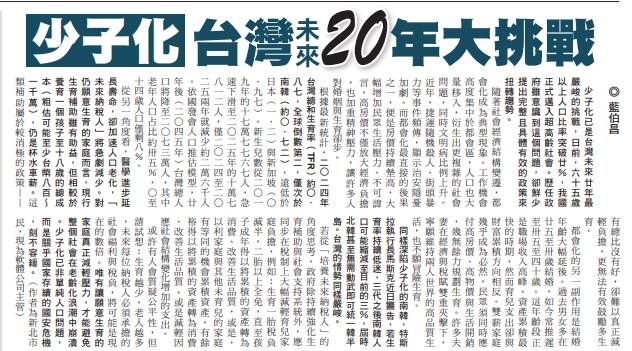 廣場精選》少子化 台灣未來20年大挑戰！
