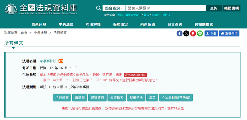 台灣可借鑒韓國的「離婚冷靜期」，重新思考《家事法》是否成熟。