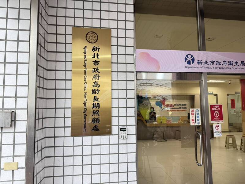 長照的危機，從來不是床位不夠，而是人力政策視野太窄；圖為新北市政府高齡長期照顧處。（資料照）