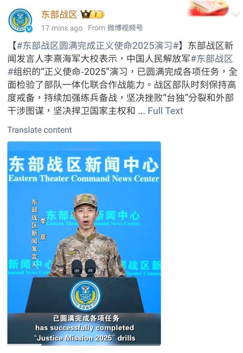 中國解放軍於2025年12月31日晚間宣布結束「正義使命-2025」的對台針對性恫嚇軍演。（資料照，取自微博@東部戰區）