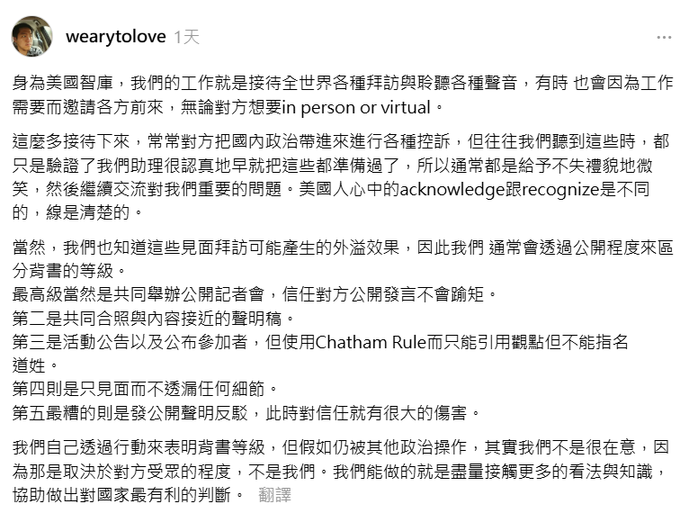 在美國智庫任職的王宏恩於社群上發文，解釋智庫與接待團體間的關係。（擷取自Threads@wearytolove
