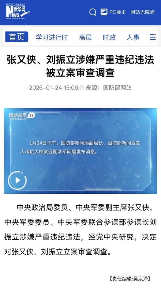 中共官方正式宣布對張又俠、劉振立立案調查，等同坐實外界對軍中高層再度清洗的判斷。（取自貼文）