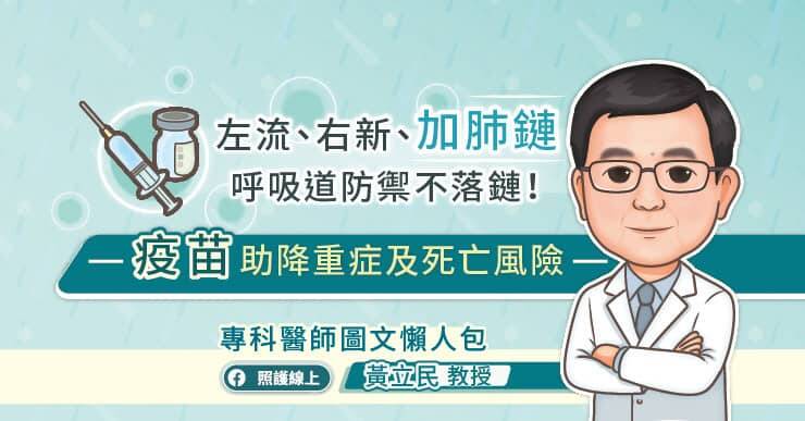 黃立民教授指出，自新冠肺炎疫情解封後，呼吸道感染幾乎全年都有不同病原輪流流行，包括流感病毒、呼吸道融合病毒（RSV）等。（取自貼文）