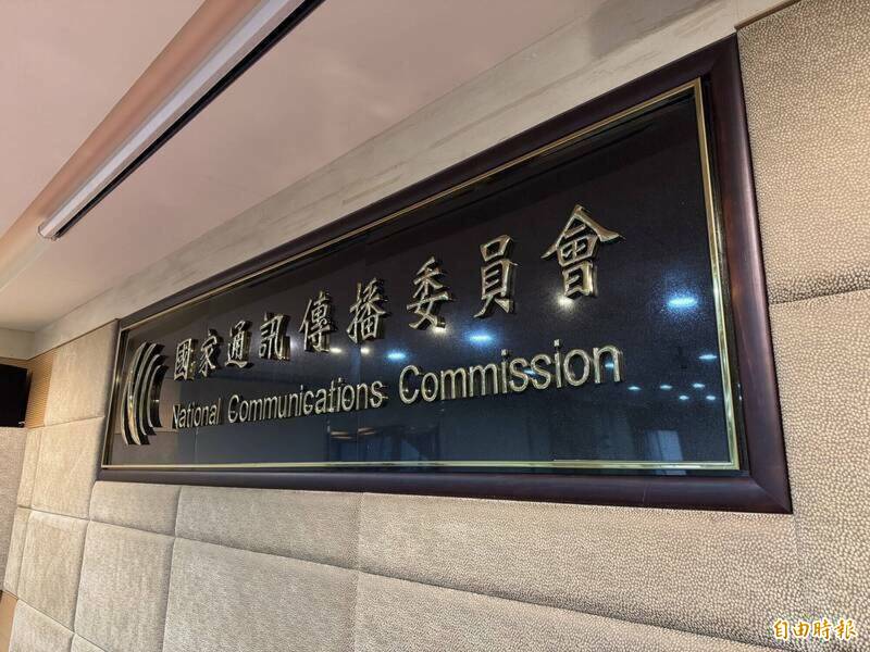 國家通訊傳播委員會送至立法院的書面報告表示，對違反黨政軍條款者若無處罰，將使黨政軍條款淪為具文。（資料照）