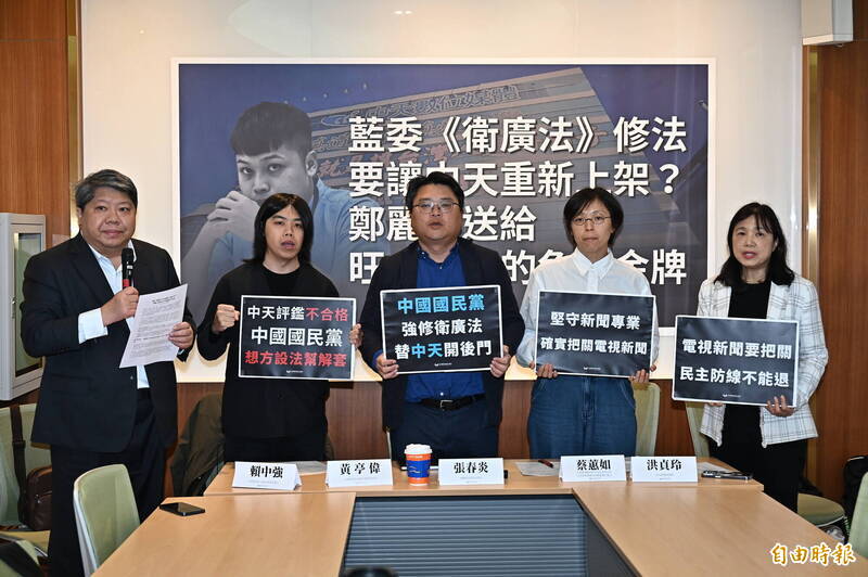 台灣經濟民主連合等民間團體28日召開記者會，譴責國民黨黨團強推衛廣法修法，為中天新聞台復台開後門。（資料照）