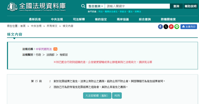 刑法第15條。（擷取自全國法規資料庫網站）