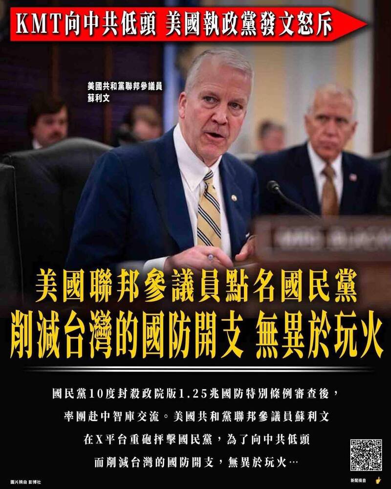 美國參議員蘇利文（Dan Sullivan）指出其一邊杯葛國防預算，一邊與中共高層往來，形同以台灣安全換取政治利益。（取自貼文）