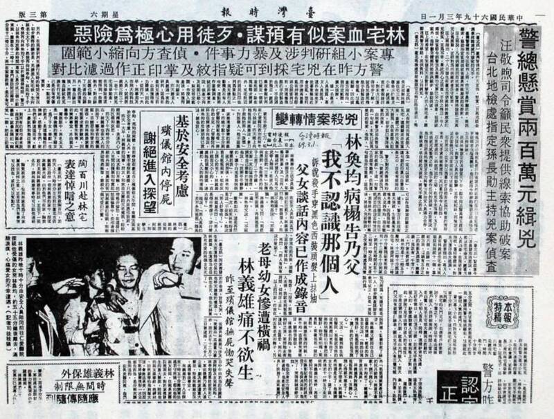 1980年3月1日的《臺灣時報》記錄了林義雄年幼女兒林奐均在病榻上告訴父親的話：「我不認識那個人」，直接回擊了當年情治單位企圖栽贓林家友人的卑劣手段。（取自貼文，資料來自國家發展委員會檔案管理局）
