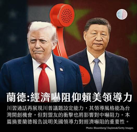 美中領導人通話，美國總統川普稱談及貿易、軍事、4月訪中行程及台灣等多項議題。（取自貼文）