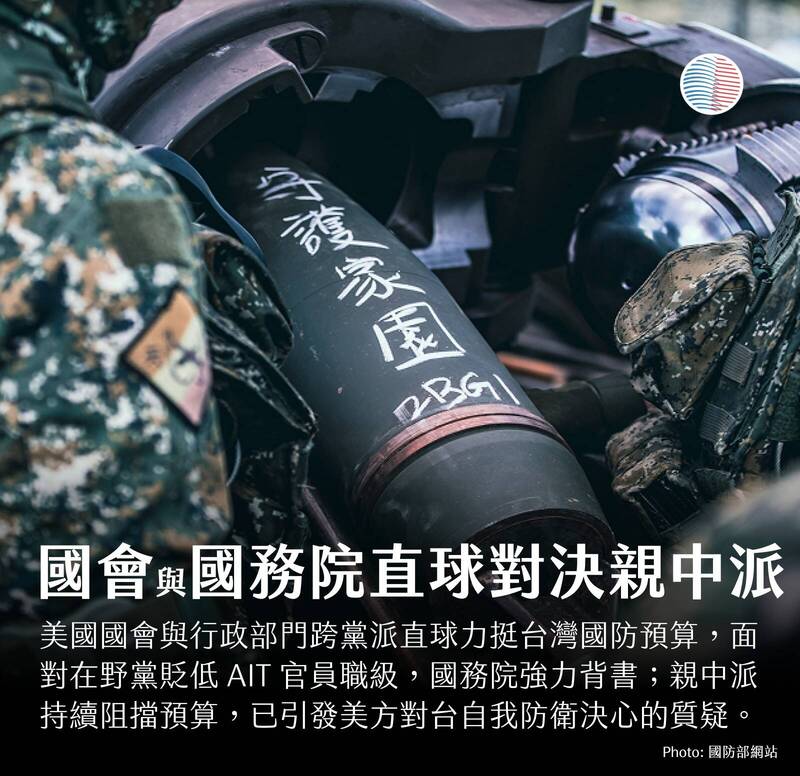 美國跨黨派國會議員及國務院都直球挺台灣國防特別預算，呼籲台灣在野黨應完整支持台灣的自我防衛。（取自貼文）