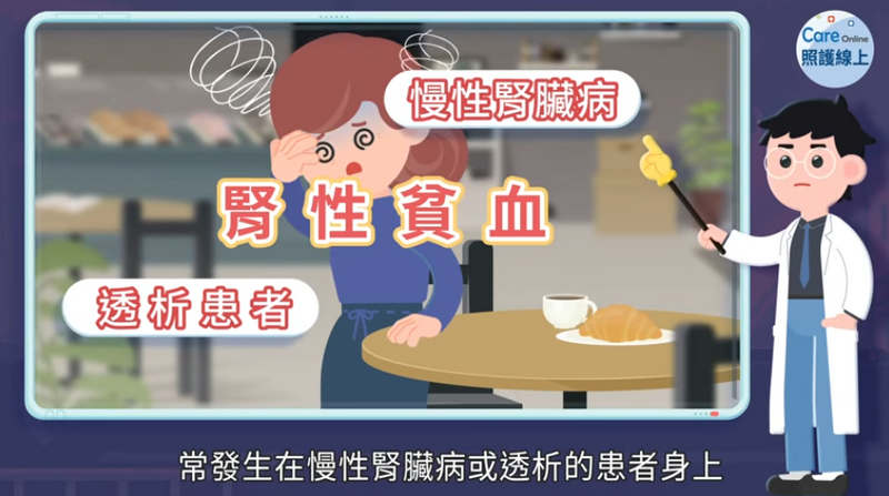 腎性貧血的治療方式主要有兩大類：一種是透過注射補充基因重組的紅血球生成素；另一種是口服藥物缺氧誘導因子穩定劑。（取自貼文）