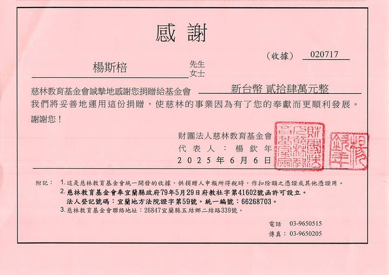 筆者2025年捐款慈林基金會的收據。（取自貼文）