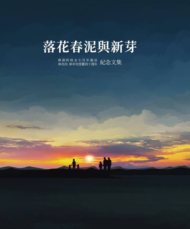 慈林基金會紀念林家子孫的紀念文集。（取自貼文）