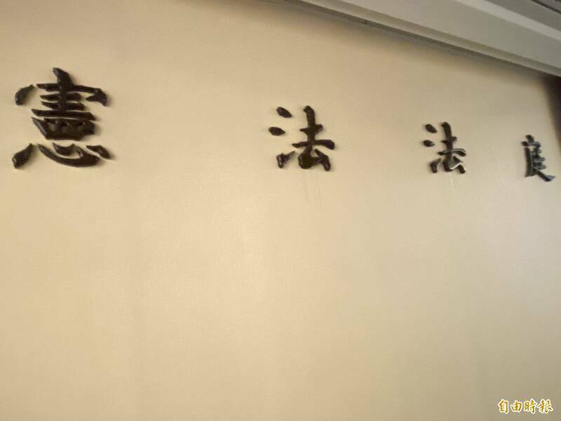 倘若憲法裁判可以用公投推翻，就等於是可以用普通公投來架空憲法明定的修憲程序。這樣的立法，很明顯是違憲無效的。（資料照）
