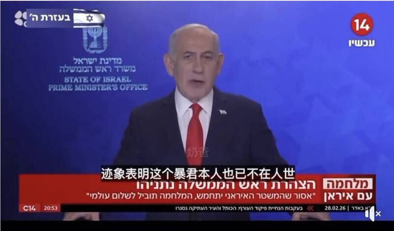 以色列總理內坦雅胡宣稱，目前有「許多跡象」顯示，哈米尼已經不在人世。（取自貼文）