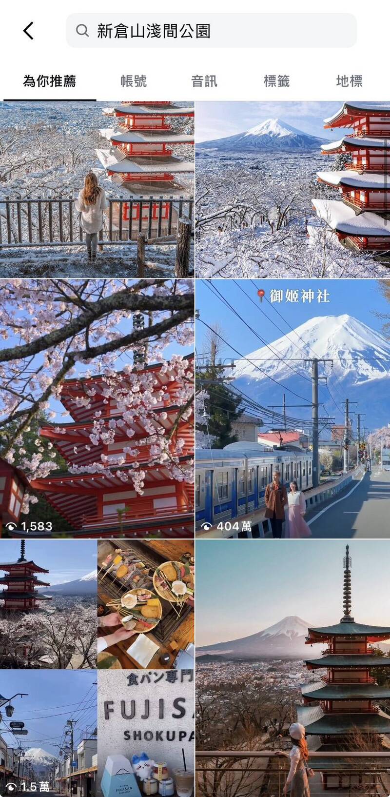 新倉山淺間公園在社群媒體的推波助瀾下，躍上國際舞台，但配套措施卻往往跟不上人潮。（翻攝自IG）