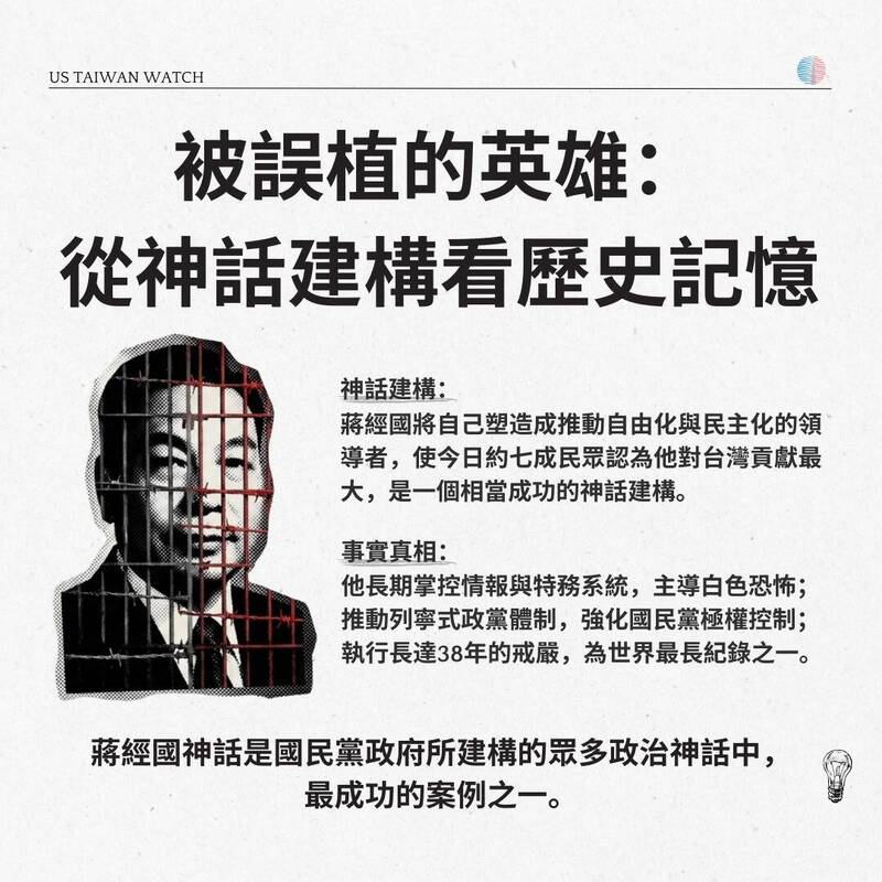 蔣經國神話是國民黨政府所建構的眾多神話中，最成功的案例。（取自貼文）