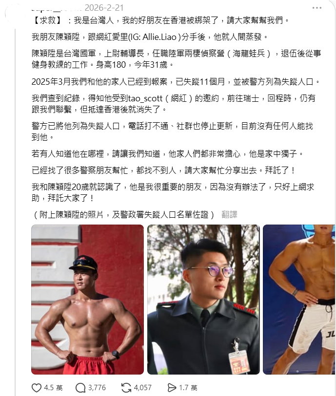 一名網友在社群平台上求助尋友，聲稱其友人、退役陸軍海龍蛙兵陳穎陞在香港轉機後失蹤。（圖取自Threads）
