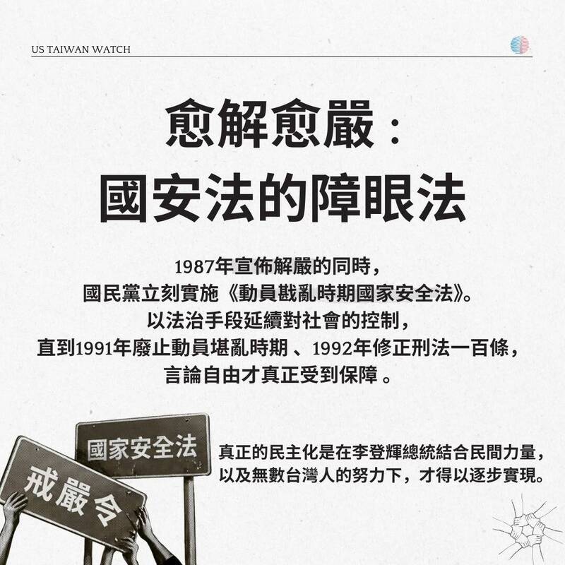 1987年政府宣布解嚴時，卻同步推動《動員戡亂時期國家安全法》，以延續對社會的控制。（取自貼文）