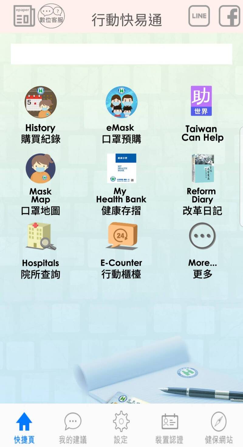 打開「健保快易通」，我們能看見每一筆就醫領藥紀錄，但它幾乎不主動提醒你，現在是否該去做癌症篩檢了。圖為健保快易通App主頁。（資料照）