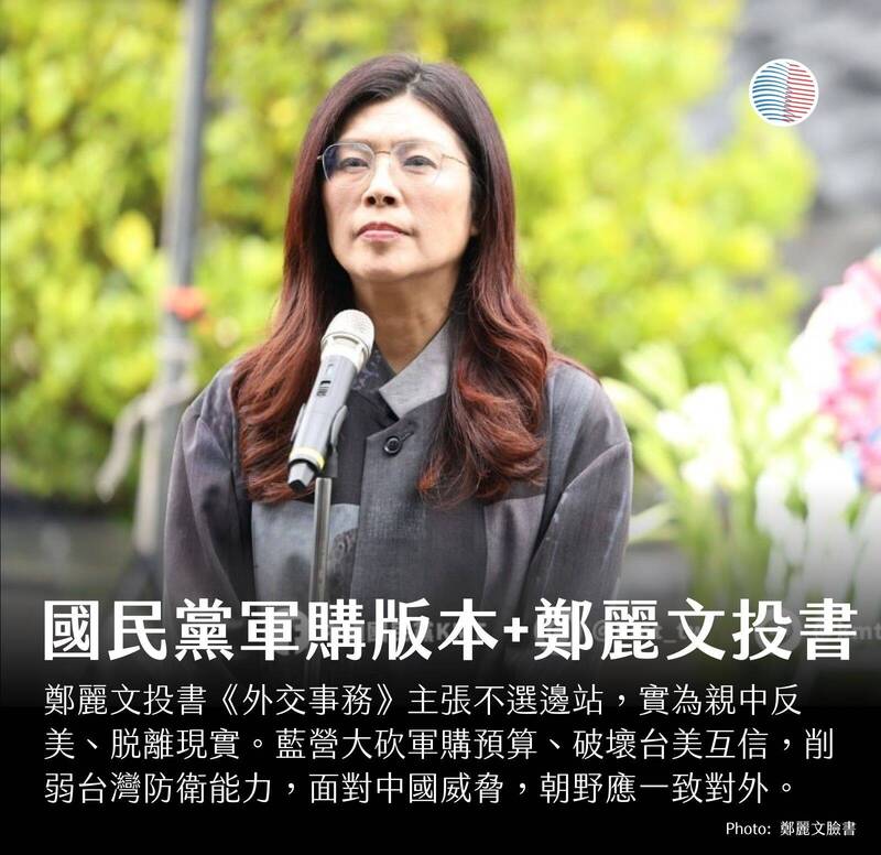 中國國民黨主席鄭麗文在美國《外交事務》投書，主張台灣在中美競逐之下不需要「選邊站」。（取自貼文）