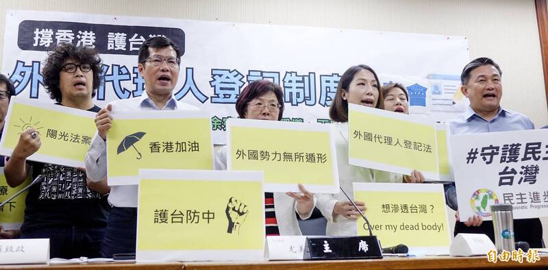 民進黨立委於2019年舉辦「外國代理人登記制度」記者會，希望公開的登記制度，嚇阻境外勢力影響台灣政府部門運作的行為。（資料照）