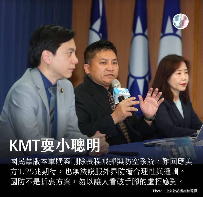 中國國民黨提出了一個約3500億（或3800億）的軍購版本，看起來更像是一種「僥倖」的嘗試。（取自貼文）