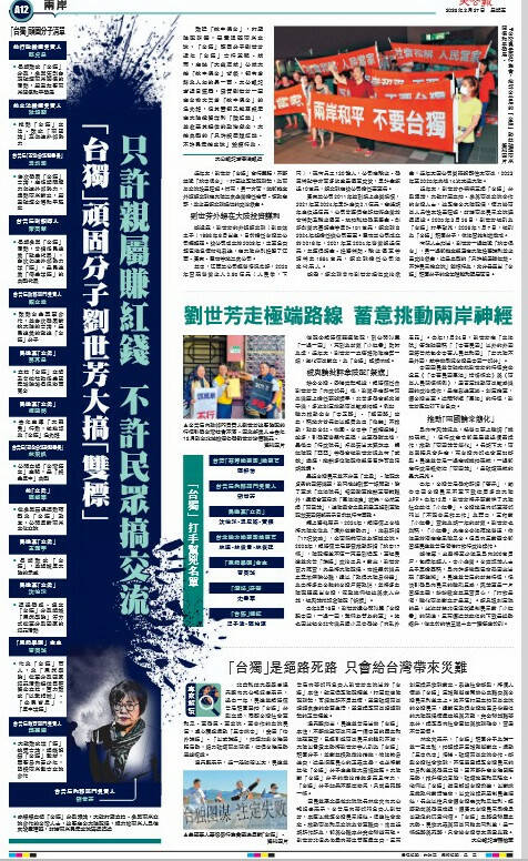 若沒有持續金流或政策交換證據，單筆金額被推升為國安議題，比例是否失衡，值得冷靜思考；親中港媒「大公文匯報」報導稱我內政部長劉世芳的外甥顏文群在中國投資謀利且為她提供政治獻金。（取自大公文匯報）