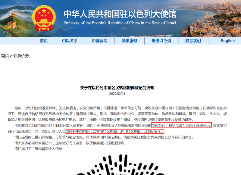 自由開講》中共撤離通知背後的主權敘事操作