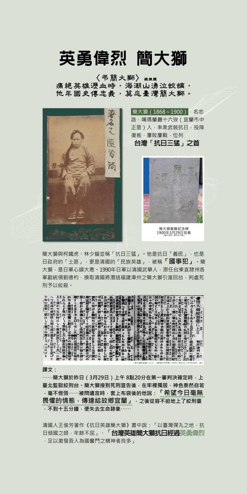 現有史料中，仍可以看到許多對簡大獅正面表述的文字。圖片來源：《台灣帖：明治四十一年鐵道全通式出張之際所得等》，田中芳男，1908，出版地不詳。（作者提供）