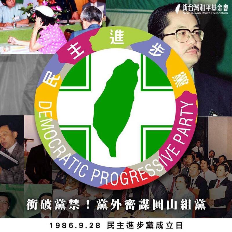 1986年9月28日，黨外運動終於來到關鍵分水嶺，成立民主進步黨。（取自新台灣和平基金會臉書）