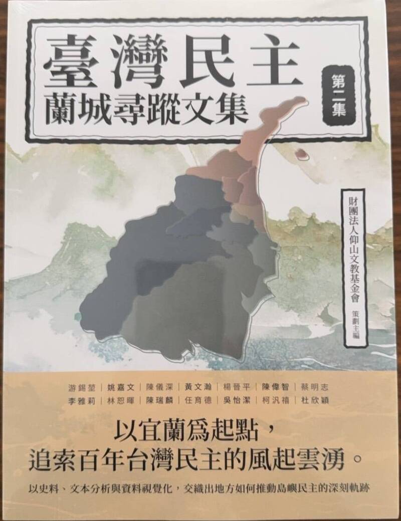 舉辦「第二屆臺灣民主蘭城尋蹤學術研討會」，為了鞏固民主、深化認同、建構正常國家。（作者提供）