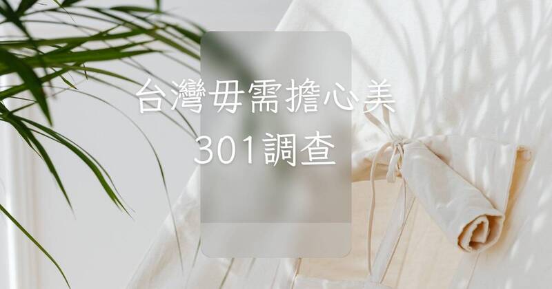 整體而言，在台灣卓榮泰內閣完成與美的談判協商之後，在結構底定的情況下，毋須太過擔心本次的301調查。（取自貼文）