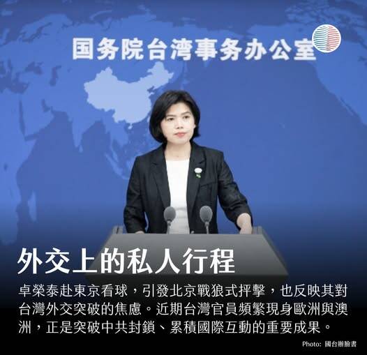 國台辦發言人朱鳳蓮批卓榮泰的行程是以「私人行程之名，行謀獨挑釁之實，雞鳴狗盜，令人不齒」。（取自貼文）