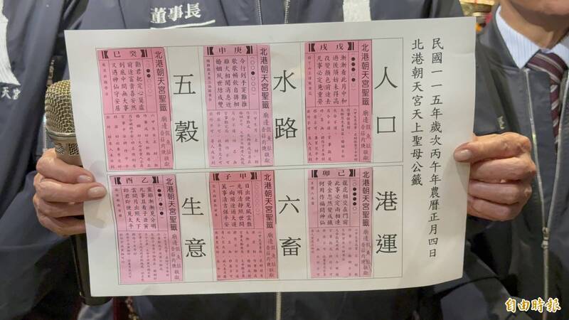 北港朝天宮大年初四抽出「國運籤」的港運籤，其中籤文「黃金忽然變成鐵」，被民眾認為與股價、金價相符，再掀熱議。（資料照）