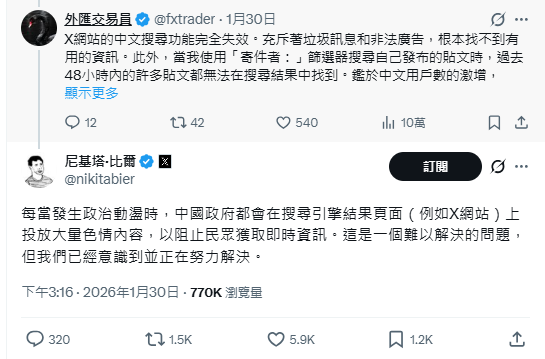 社群平台X的產品主管Nikita Bier曾在用戶貼文底下留言指出，每當中國出現政治動盪，相關關鍵字的搜尋結果往往會被大量色情與伴遊廣告佔據。（擷取自X）
