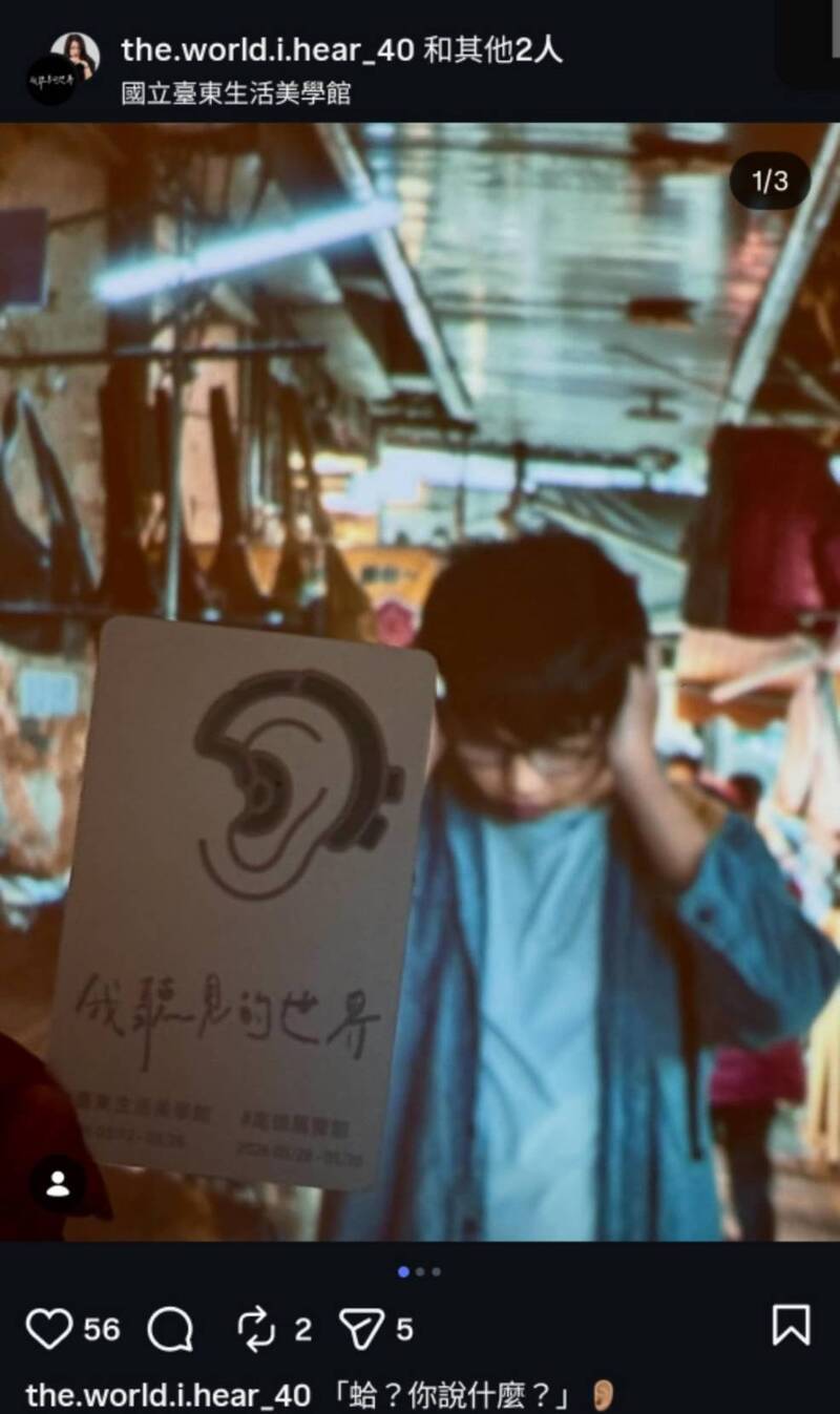 《我聽見的世界》不僅是一場大學生的畢業製作，更是一次溫柔的社會對話。（取自我聽見的世界ig）