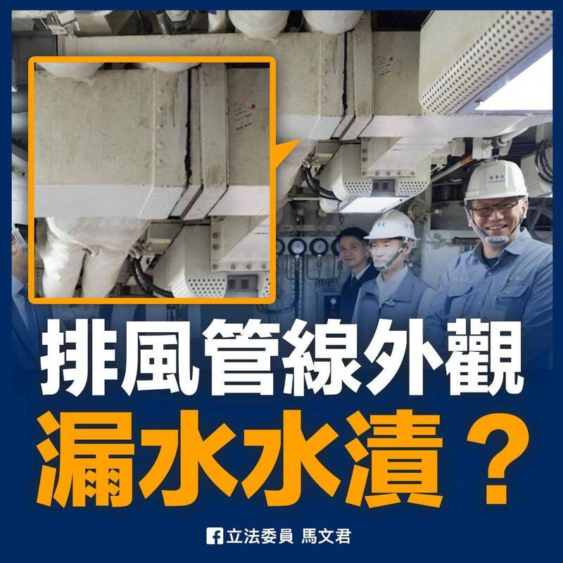 海鯤號目前仍在海測與系統調整階段，馬文君卻在質疑鋼板、鉚釘與疑似水漬。 （取自立法委員馬文君粉絲專頁）