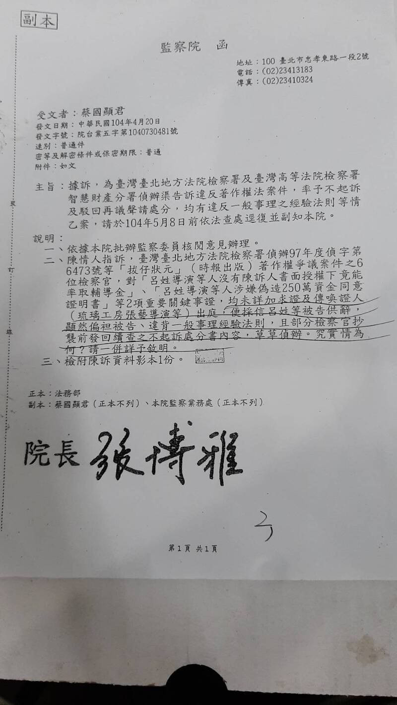 監察院調查也打臉文化部影視及流行音樂產業局，二次未依採購契約書第柒項「著作權歸屬」第二款規定：應取得著作之著作權人書面授權。（作者提供）