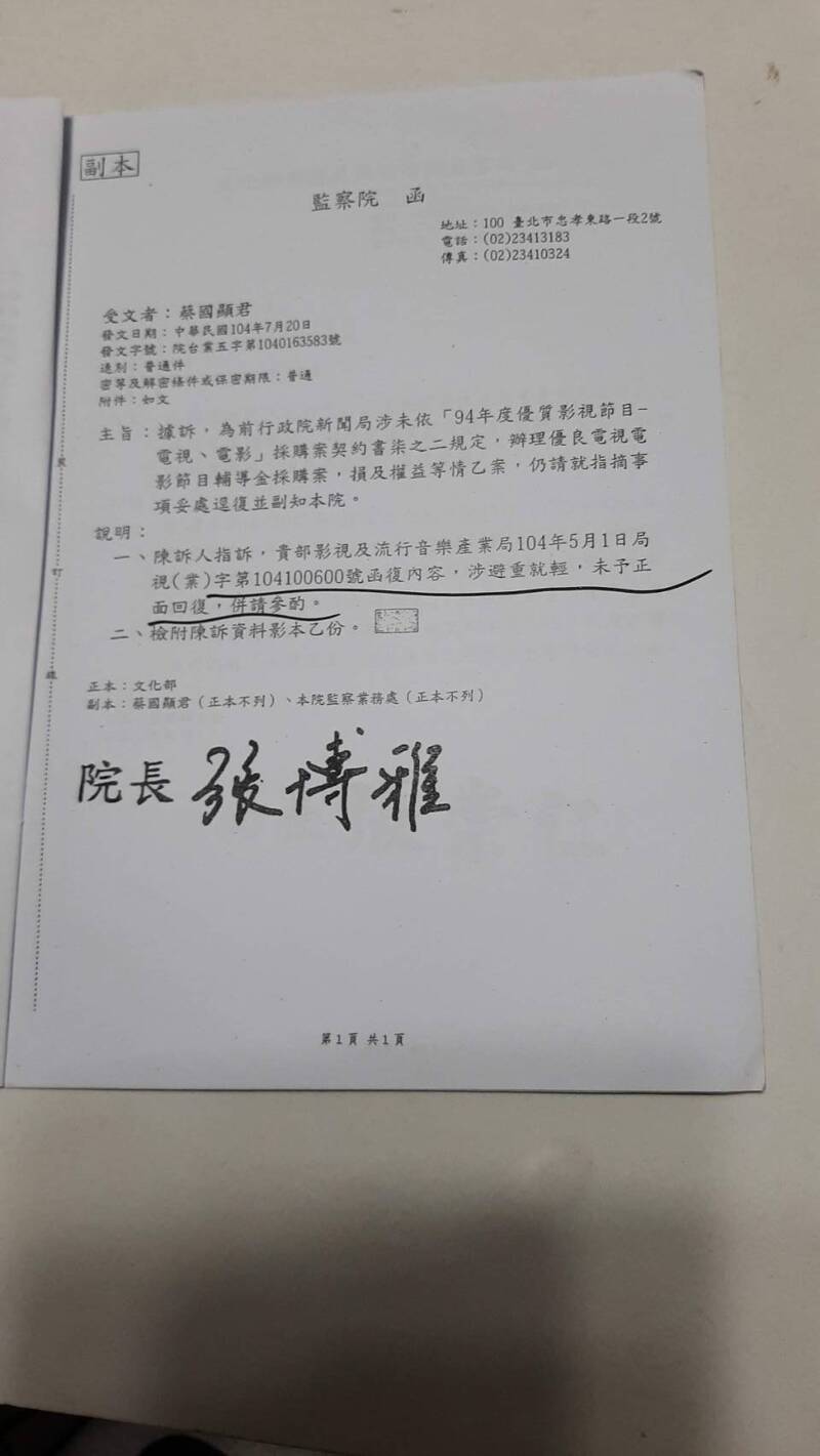 監察院函菁星電影公司涉嫌非法以《臺灣果王》（原劇名《芭樂的故事》）取得250萬影視輔導金。（作者提供）