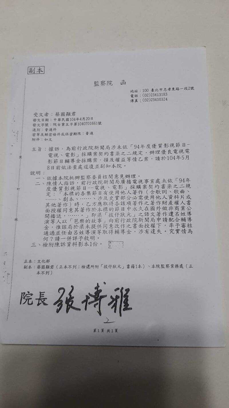 監察院調查打臉臺北地檢署6位檢察官，對呂俊銘等人沒有取得書面授權下，竟能率取輔導金」、「呂俊銘等人涉嫌偽造250萬資金同意證明書」等2項重要關鍵事證，均未詳加求證及傳喚琉璃工房負責人張毅等證人出庭。（作者提供）