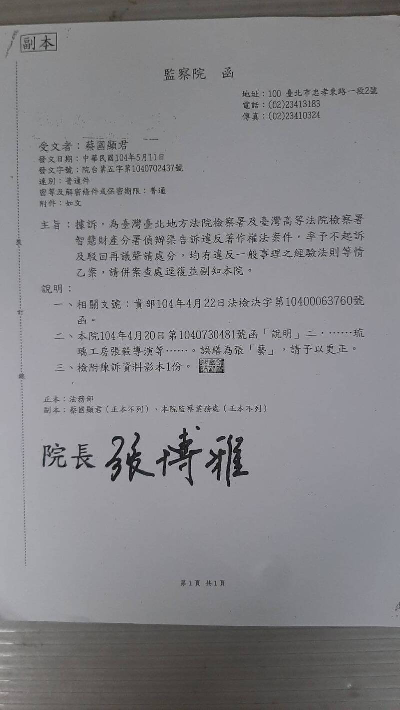 在全案疑點重重下，主動聲請檢察官調閱檔案，意外冒出一張被告呂俊銘涉嫌偽造本人出資250萬元的資金同意證明書，成為全案關鍵證物。（作者提供）