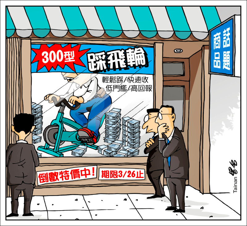 ◎ Tainan黑名