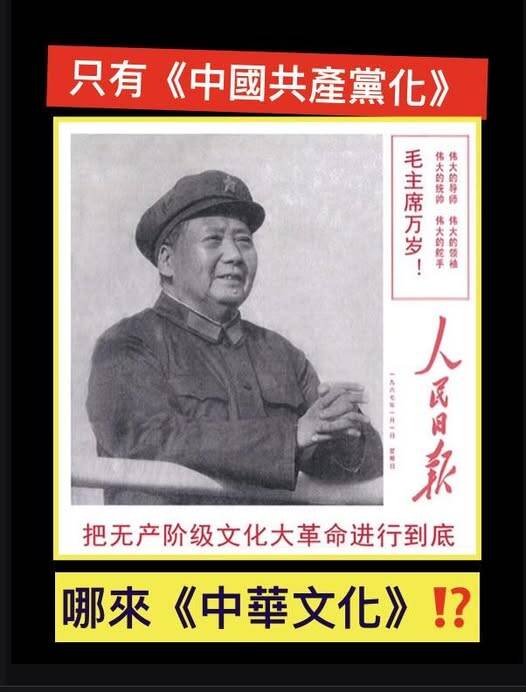 中國只有「共產黨化」，哪有什麼「中華文化」。（取自貼文）