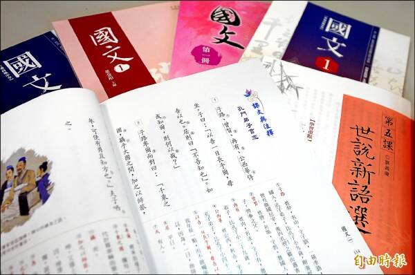 國民黨黨國所定義的「中華文化」，獨尊孔子為代表的儒家思想。示意圖。圖為介紹儒家思想的國文教材。（資料照）