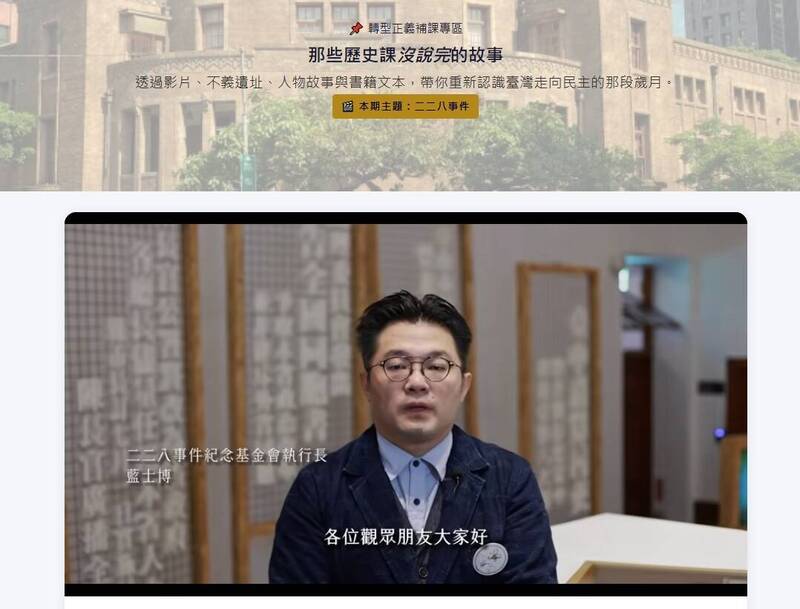 教育部正式上線「補課了沒？」人權及轉型正義教育專區，首波講述二二八事件。（取自教育部轉型正義補課專區）