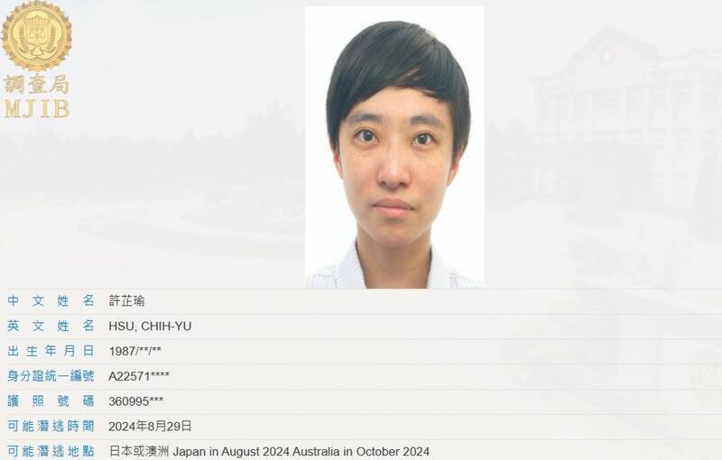 柯文哲貼身秘書「橘子」許芷瑜，過去曾協助他處理政治獻金，目前人在海外。（取自調查局網站）