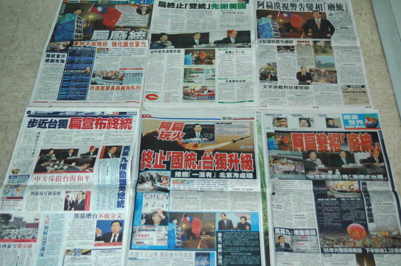 2006年時任總統陳水扁宣布廢止終止《國統綱領》，香港各大媒體紛紛以大篇幅報導台此項消息。（中央社資料照）