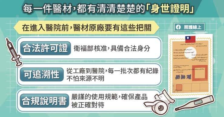 每一件醫療器材在進入診間、手術室與家庭之前，都必須經過一道道嚴格的審查與把關。（取自貼文）